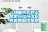 一種便攜式的多功能恒溫恒濕培養(yǎng)箱的制作方法