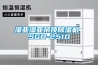 濕亞濕亞吊頂除濕機 SGD-251D