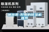 休閑君-好用的除濕機推薦