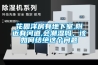 花園洋房有地下室,附近有河道,會潮濕嗎，該如何結絕這個問題