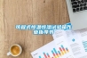可程式恒溫恒濕試驗箱作業指導書
