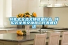轉輪式全熱交換器是什么 轉輪式全熱交換器工作原理介紹