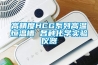 高精度HCG系列高溫恒溫槽 各種化學實驗儀器