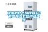 除濕機什么品牌最好？調溫除濕機結構及原理