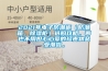 2021年電子防潮柜（防潮箱、除濕柜）選購攻略，再也不用擔心心愛的珍貴物品受潮啦。