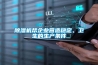 除濕機幫企業營造穩定、衛生的生產條件