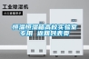 恒溫恒濕箱高校實驗室專用 返回列表頁