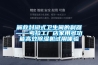 解救封閉式衛(wèi)生間的利器——考拉工廠店家用多功能高效除濕機(jī)試用體驗(yàn)