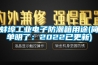 蚌埠工業電子防潮箱用途(簡單明了：2022已更新)