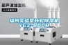 福州實驗室轉輪除濕機YCZ-800M