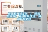 紙面石膏板系列 ｜ 防裂防潮板：無懼復雜環(huán)境，成就環(huán)保家裝