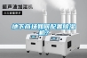 地下商場如何配置除濕機？