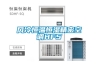 風冷恒溫恒濕精密空調HF5
