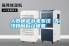人員通道消毒系統 無須接觸自動噴霧