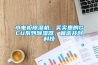 小電柜除濕機，買實惠的GCU系列除濕器，就選共創科技