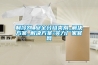 制冷劑_安全分組類別_解決方案_解決方案-實力廠家官網