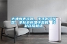 天津市表冷器、干式水冷卻器、非標(biāo)準(zhǔn)恒溫恒濕機(jī)、冷凝壓縮機(jī)組