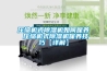 壓縮機式除濕機如何保養 壓縮機式除濕機保養技巧【詳解】
