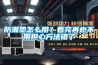 防潮墊怎么用？看完再也不用擔心方法錯了