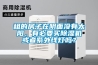 租的房子在陰面沒有太陽，有必要買除濕機或者紫外線燈嗎？