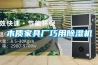 木質(zhì)家具廠巧用除濕機(jī)