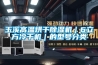 玉溪高溫烘干除濕機｜6立方冷干機｜的型號分類