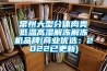 常州大型分體肉類低溫高濕解凍解凍機品牌(商業優選：2022已更新)