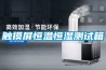 觸摸屏恒溫恒濕測試箱