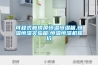 可程式觸摸屏恒溫恒濕箱,恒溫恒濕實(shí)驗(yàn)箱,恒溫恒濕機(jī)報(bào)價(jià)
