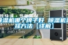 除濕機哪個牌子好 除濕機選擇方法【詳解】