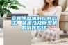 變頻除濕機的控制方法、裝置以及除濕機的制作方法