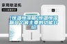 [恒溫恒濕箱]恒溫恒濕箱幾個(gè)最主要的功能介紹