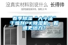 春季除濕“大斗法”干燥劑PK除濕機，看誰更給力？