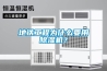 地鐵工程為什么要用除濕機？