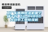 工廠車間用除濕機哪個牌子好 ZD-8480C大功率工業除濕機