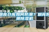 糧食倉庫如何防潮？糧庫防潮除濕機