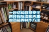 一種結(jié)構(gòu)散熱安全的轉(zhuǎn)輪除濕機再生加熱箱的制作方法