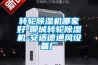 轉(zhuǎn)輪除濕機哪家好-聊城轉(zhuǎn)輪除濕機-安適德通風設(shè)備廠