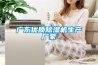 廣東優(yōu)質(zhì)除濕機(jī)生產(chǎn)廠(chǎng)家