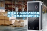 除濕機十大排名大同小異嗎？哪些品牌除濕效果好？