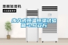 步入式恒溫恒濕試驗(yàn)箱-2.7立方
