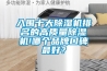 入圍十大除濕機(jī)排名的高質(zhì)量除濕機(jī)!哪個(gè)品牌口碑最好？