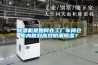 除濕機是如何在工廠車間倉庫內做到高效防潮除濕？
