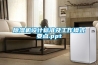 除濕機設計標準及工作模式要點.ppt