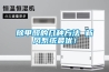 除甲醛的幾種方法 新風系統最優！