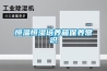 恒溫恒濕培養箱保養常識