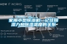 家用小型除濕機—記住除濕力和除濕溫度的關系