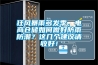 狂風(fēng)暴雨多發(fā)季，電商倉(cāng)儲(chǔ)如何做好防雨防潮？這幾個(gè)建議請(qǐng)收好！
