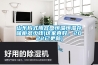 山東片式阻容感恒溫恒濕存儲柜多少錢(這家真好，2022已更新)