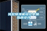 轉輪除濕機設計中換熱器設計